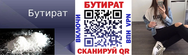 БУТИРАТ BDO  Завитинск 